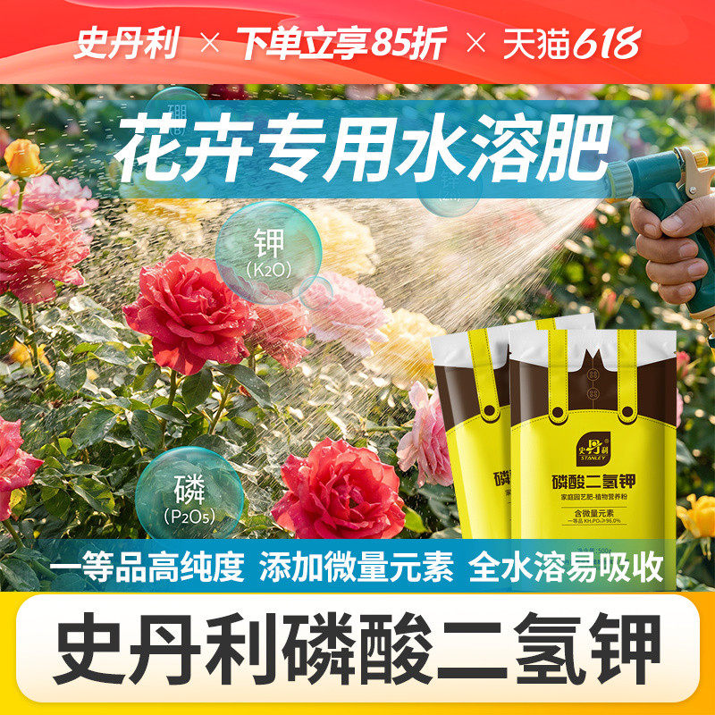 史丹利花卉专用水溶肥磷酸二氢钾肥料月季花磷肥花肥磷钾肥叶面肥