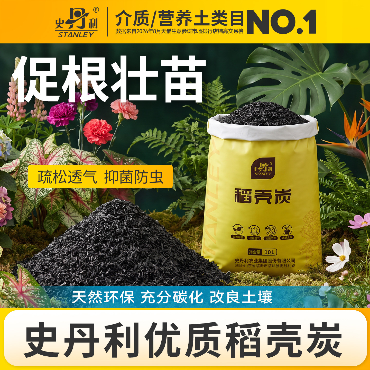 史丹利稻壳炭纯草木灰有机肥料种菜养花钾肥颗粒疏松营养土