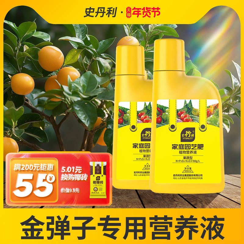 史丹利金弹子专用肥营养液室内盆栽种植乌柿盆景叶面有机复合肥料,鲜花速递/花卉仿真/绿植园艺,家庭园艺肥料,淘宝优惠券,粉丝福利购,淘宝优惠卷