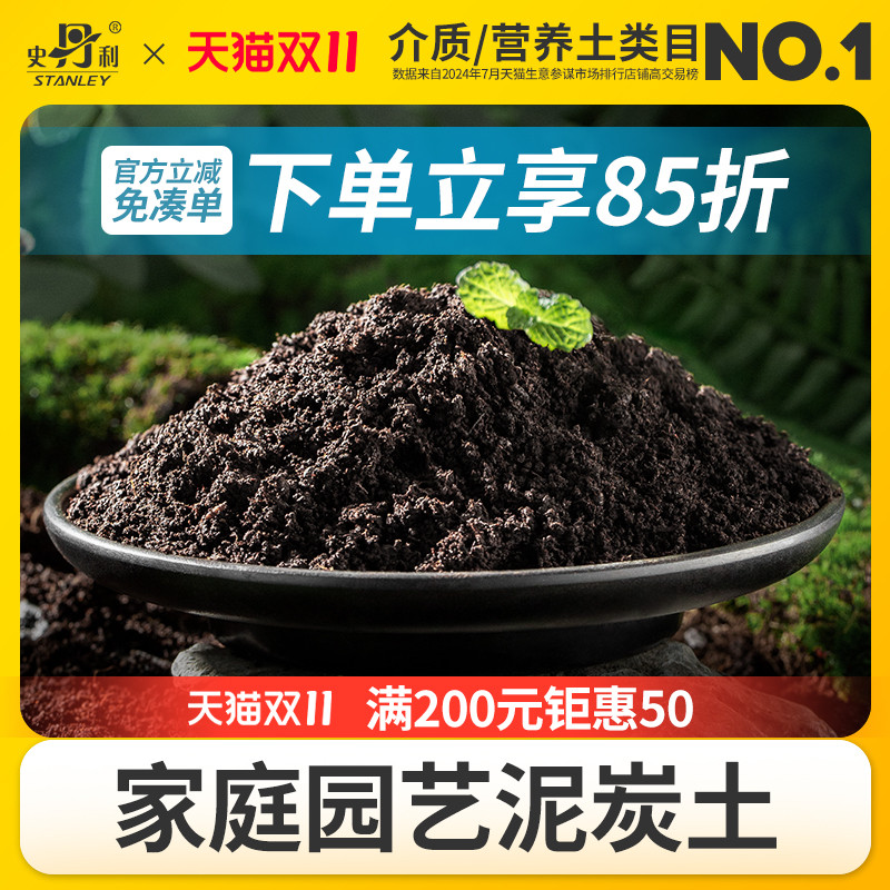 史丹利有机泥炭土通用型进口原材