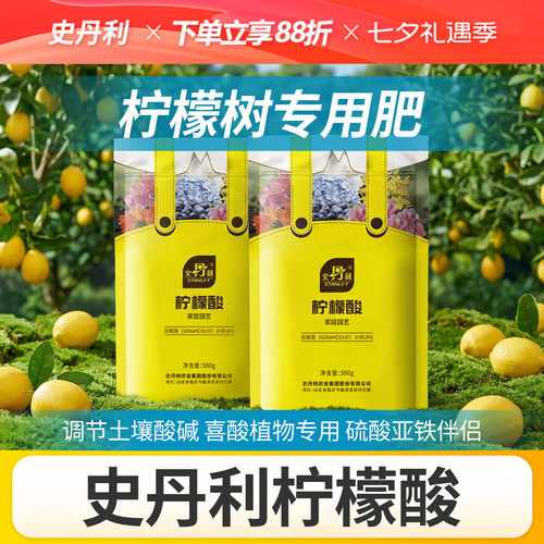 史丹利柠檬酸硫酸亚铁伴侣