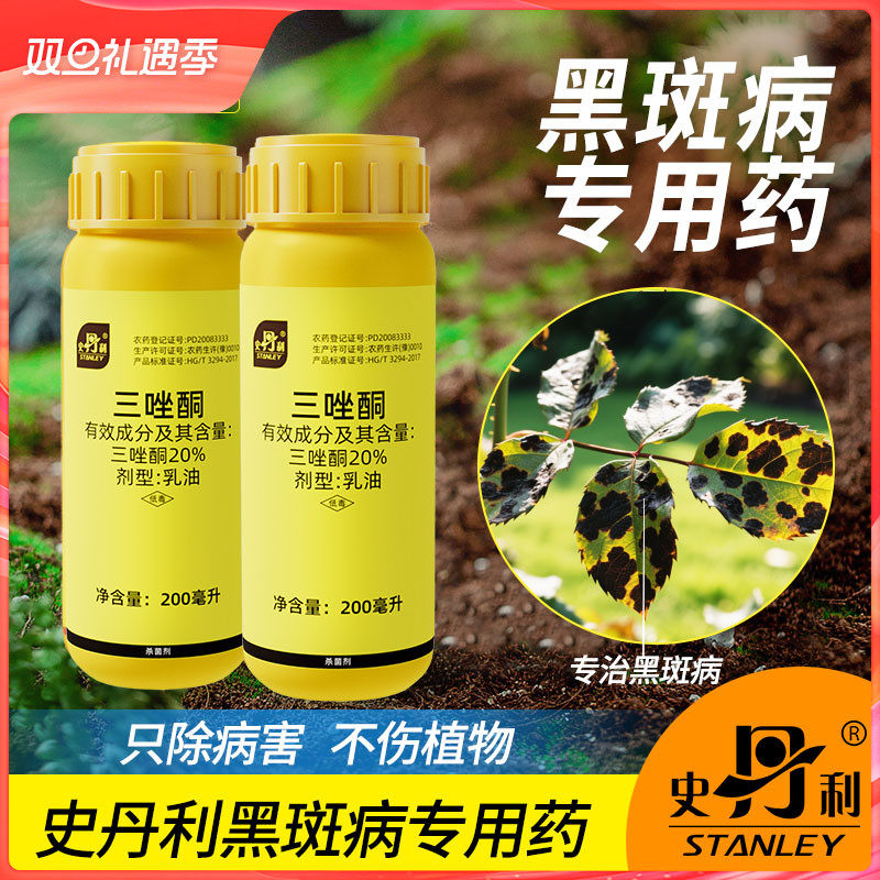 史丹利黑斑病专用杀菌剂