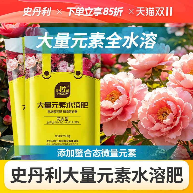史丹利大量元素水溶肥花卉专用通用型高氮高磷高钾平衡性复合肥料