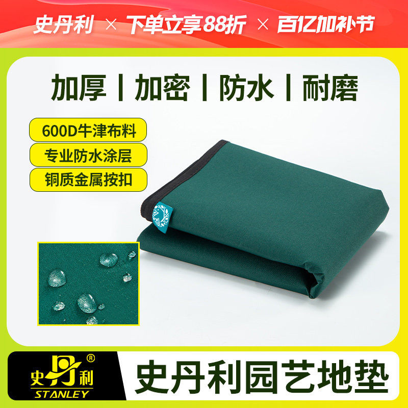 史丹利园艺地垫换土垫家庭加大加厚防水种植垫子拌土花盆种植种花