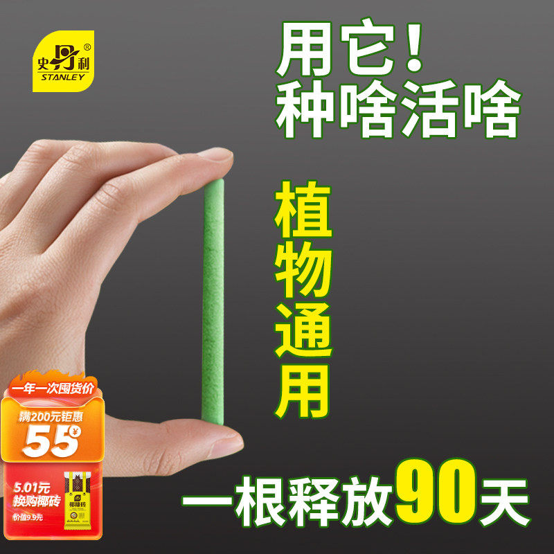 史丹利植物营养棒缓释肥花肥家用盆栽通用型养花复合花卉多肉肥料,鲜花速递/花卉仿真/绿植园艺,家庭园艺肥料,淘宝优惠券,粉丝福利购,淘宝优惠卷