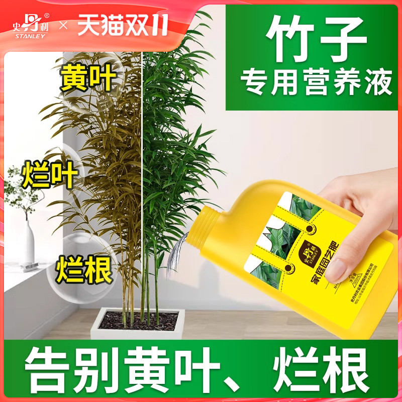 史丹利竹子专用肥料告别黄叶