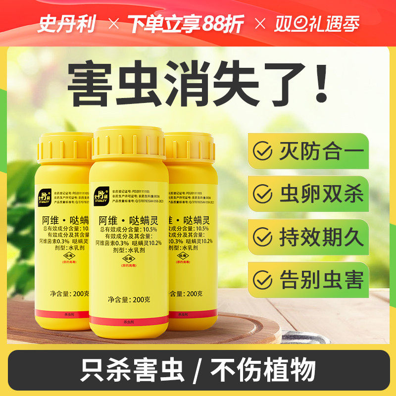史丹利阿维哒螨灵|杀虫不伤花