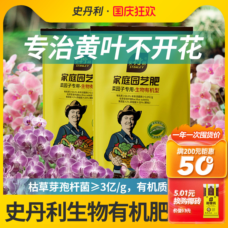 史丹利枯草芽杆菌肥生物有机肥