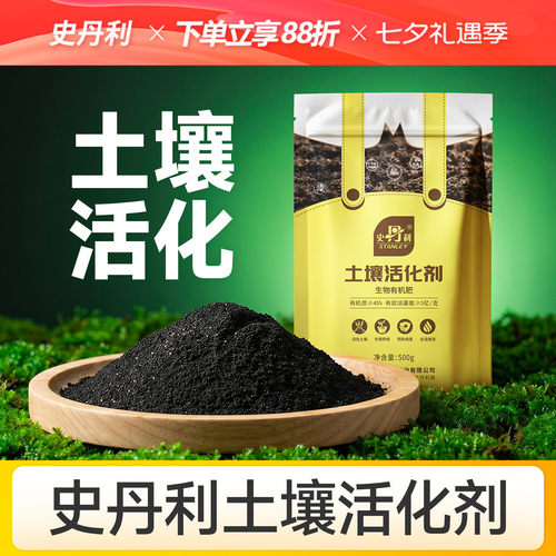 史丹利土壤活化剂疏松板结土壤