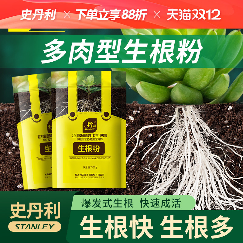 史丹利多肉生根粉专用快速生根植物发根剂通用型扦插移栽修根促根