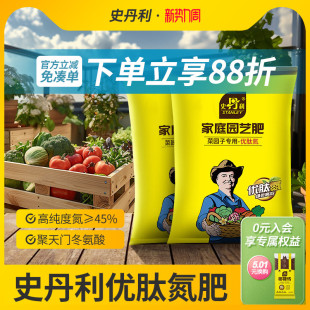 史丹利优肽氮肥料氮肥花用专用水溶肥果树复合肥尿素化肥速效高氮