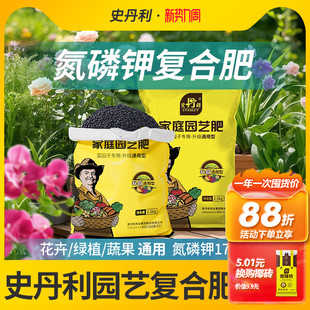 史丹利复合肥蔬菜农用种菜肥料养花专用正品 旗舰店果树 氮磷钾三元