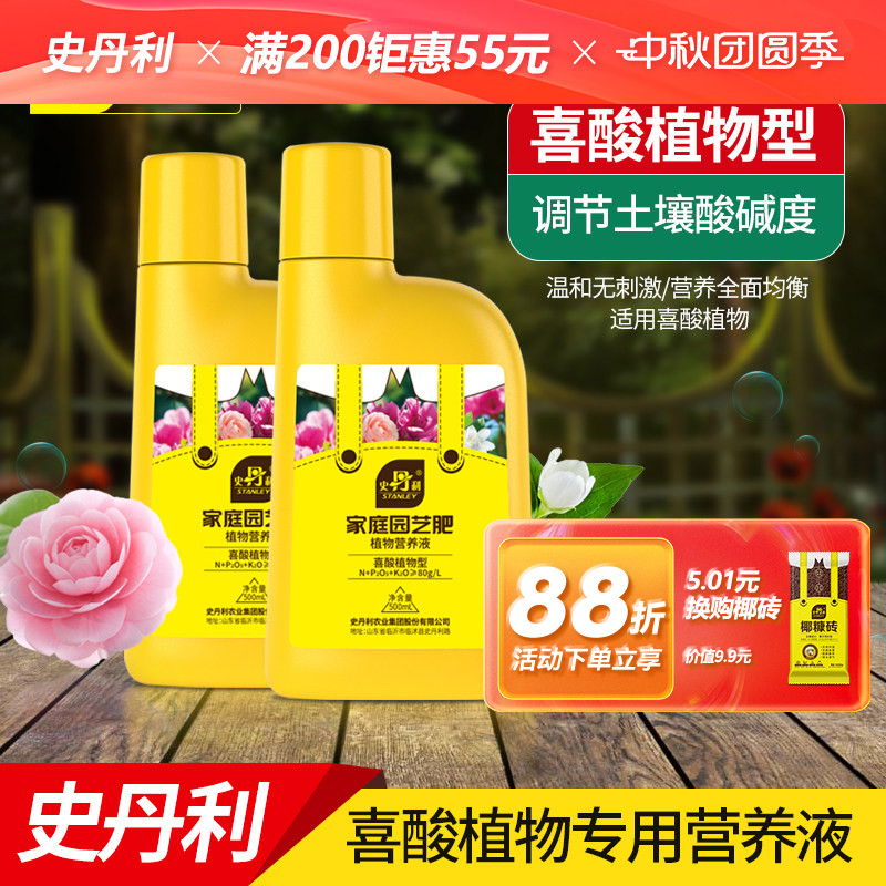 史丹利山茶花君子兰营养液图片