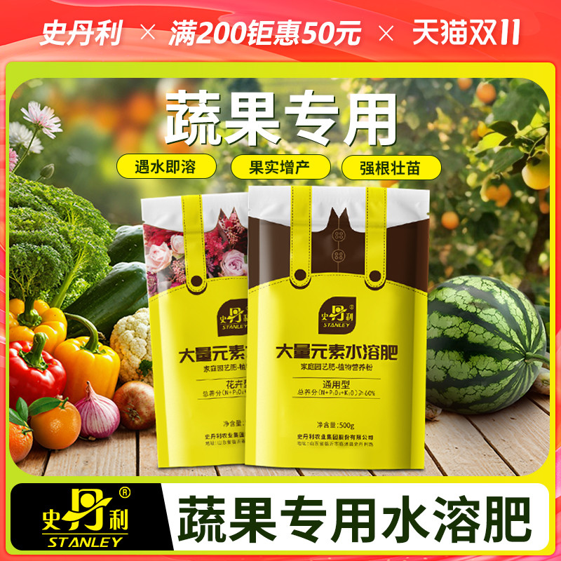 蔬果水溶肥料产量翻倍