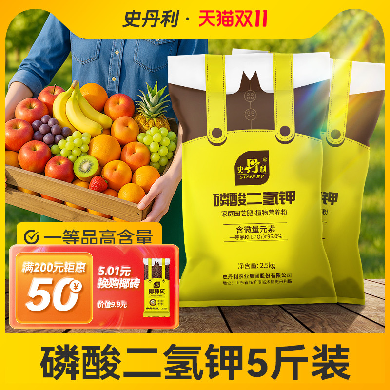 史丹利磷酸二氢钾正品农用旗舰店