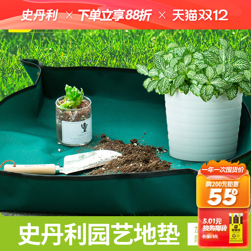 史丹利家庭园艺地垫换土垫种花防水防刮花垫花盆换盆栽花拌土垫子