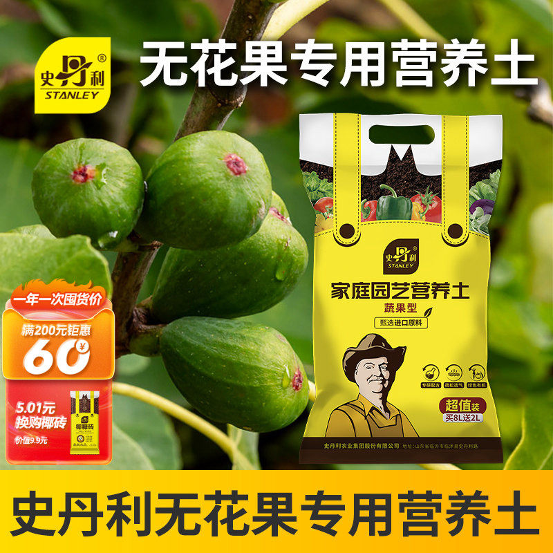 史丹利无花果专用土肥料营养土盆栽泥炭透气疏松土种植树果苗土壤