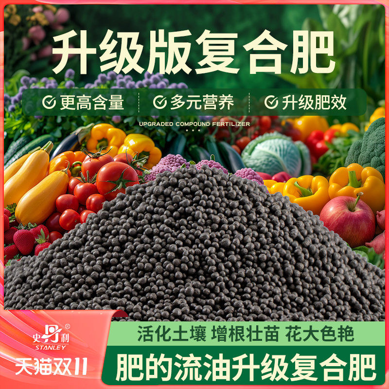 史丹利蔬菜专用肥瓜果绿植通用氮磷钾复合肥蔬菜农用种菜肥料