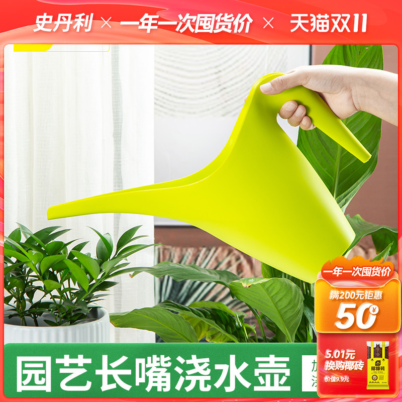 史丹利浇水壶浇花家用长嘴浇花壶长嘴壶神器大容量尖嘴多肉洒水壶