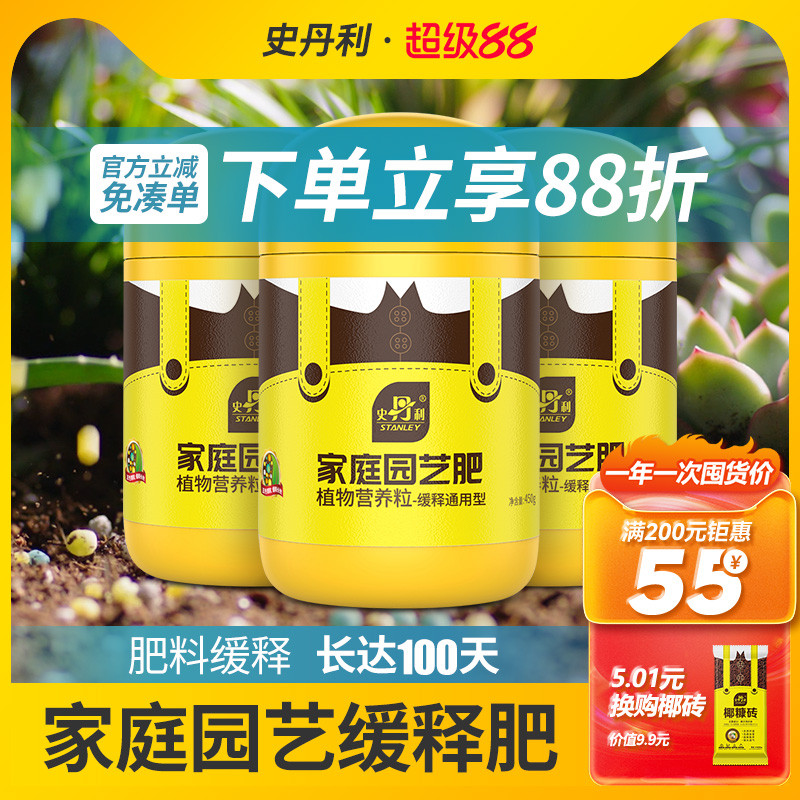 史丹利花肥料家用养花通用型氮磷钾复合肥盆栽花卉绿植缓释肥颗粒