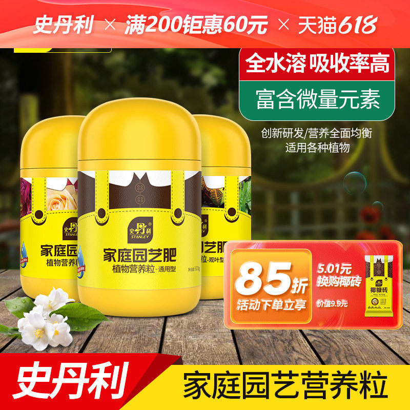 史丹利花肥料盆栽植物家用复合肥化肥花卉多肉蔬菜种菜果蔬通用型
