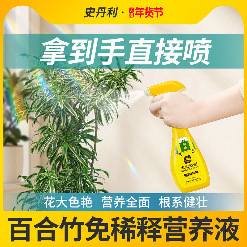 史丹利百合竹肥料免稀释营养液金边柳叶专用肥活力促生长绿植生根,鲜花速递/花卉仿真/绿植园艺,家庭园艺肥料,淘宝优惠券,粉丝福利购,淘宝优惠卷