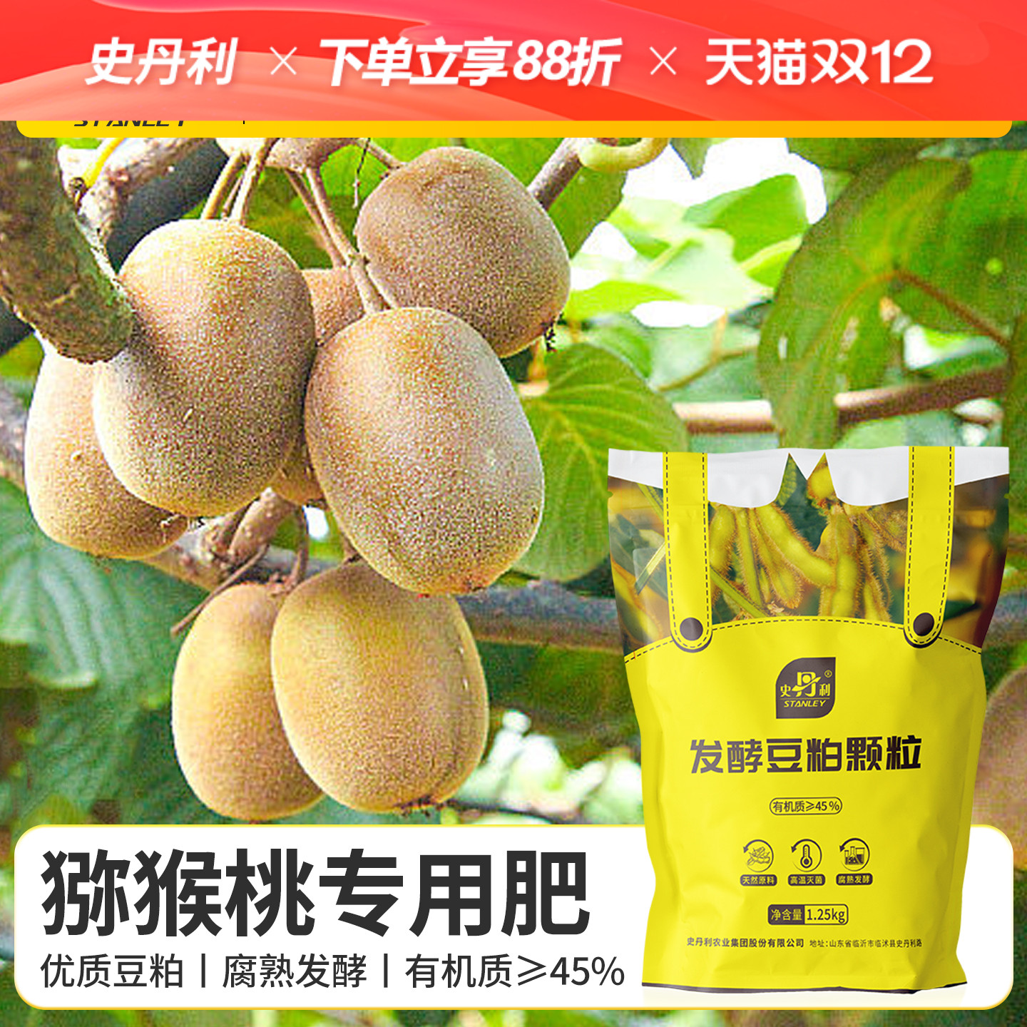 史丹利泥猴桃专用肥豆粕有机肥