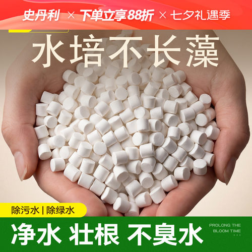 史丹利鲜花绿植泡腾片保鲜净水
