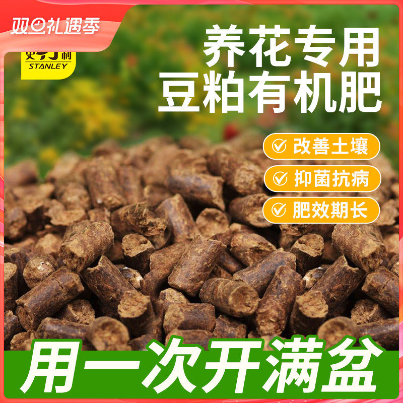 史丹利发酵豆粕有机肥养花专用