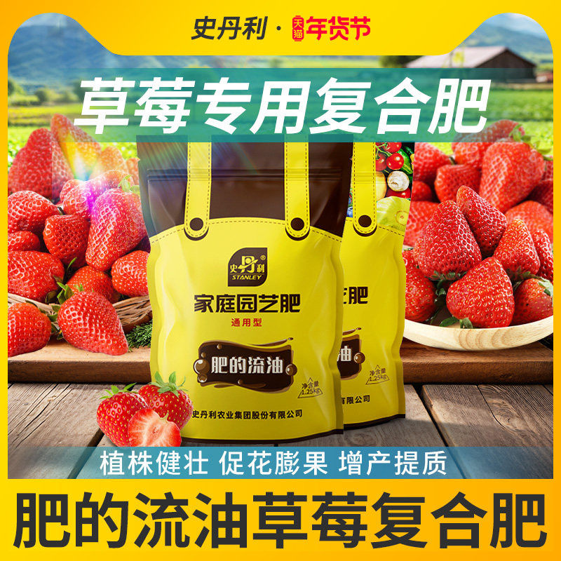 史丹利草莓肥料专用肥家用盆栽有机肥料植物营养液通用型坐果期,鲜花速递/花卉仿真/绿植园艺,家庭园艺肥料,淘宝优惠券,粉丝福利购,淘宝优惠卷