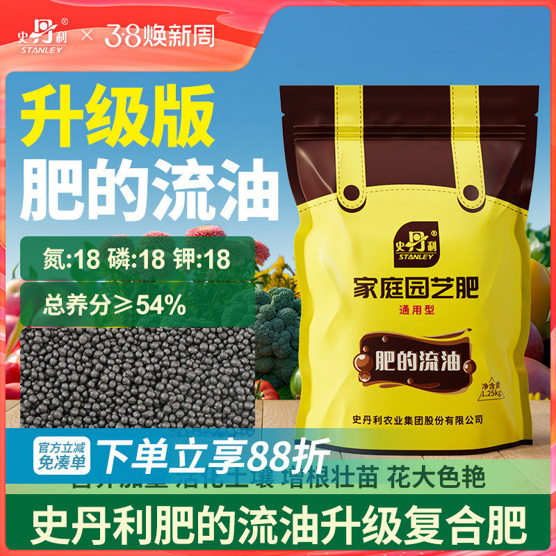 史丹利复合肥蔬菜用农用种菜肥料花肥家用盆栽通用型养花化肥有机