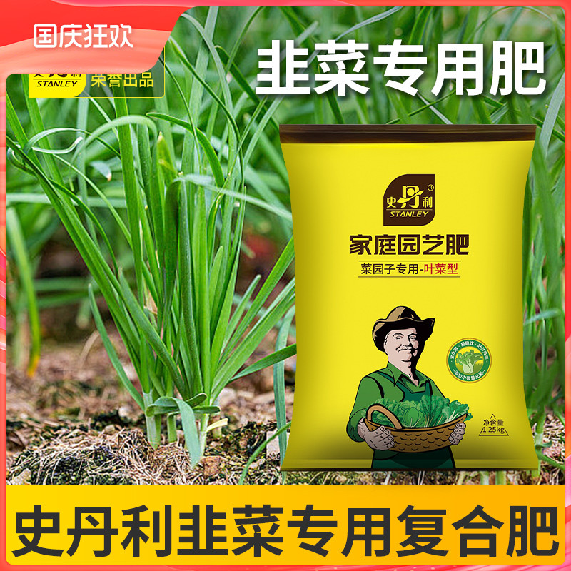 史丹利韭菜复合肥氮磷钾