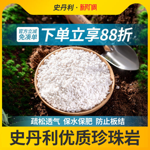 史丹利珍珠岩颗粒轻质透气