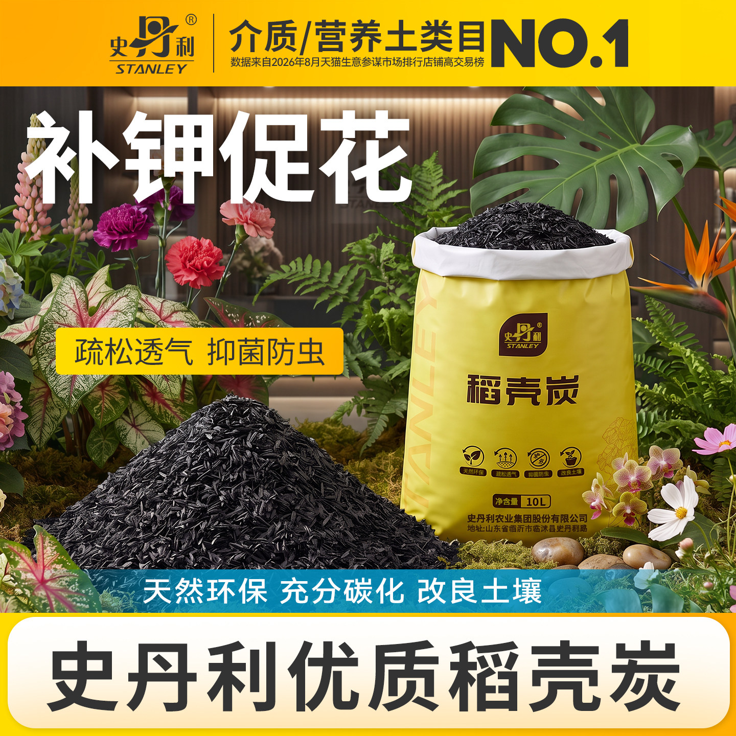 史丹利稻壳炭有机肥种菜养花草木灰钾肥颗粒疏松土壤改良家用
