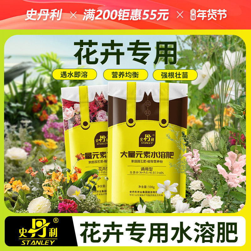 史丹利花卉专用水溶肥氮磷钾平衡性高氮高磷高钾叶面肥复合花肥料