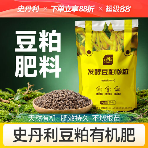 史丹利发酵豆粕有机肥养花专用肥
