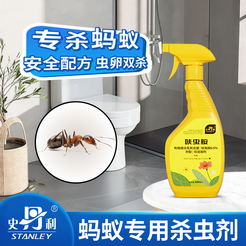 史丹利蚂蚁专用药|人宠友好