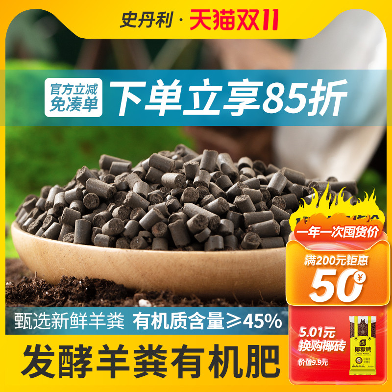 史丹利发酵羊粪有机肥通用型