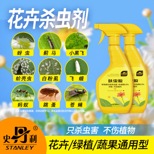 史丹利杀虫药花卉植物杀虫剂呋虫胺月季花病虫害常用药除蚜虫通用