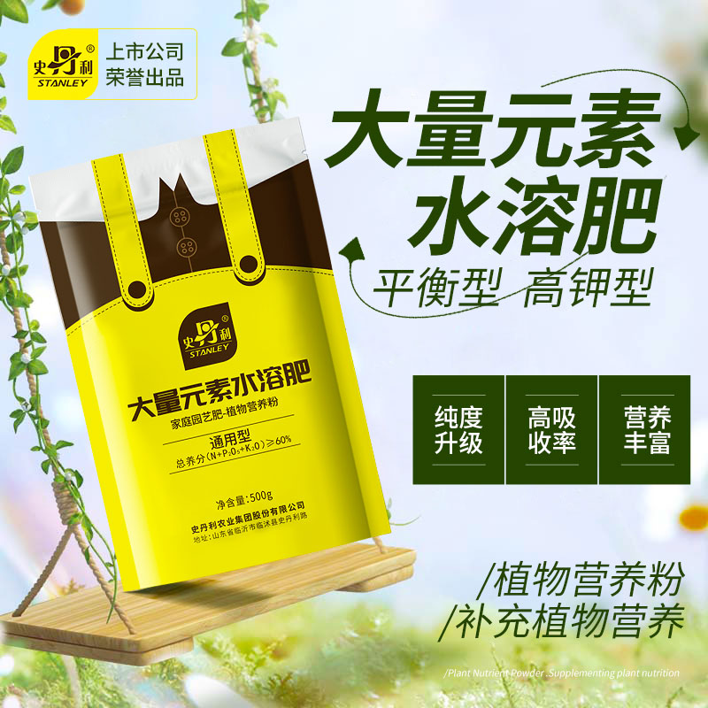 史丹利大量元素水溶肥植物通用