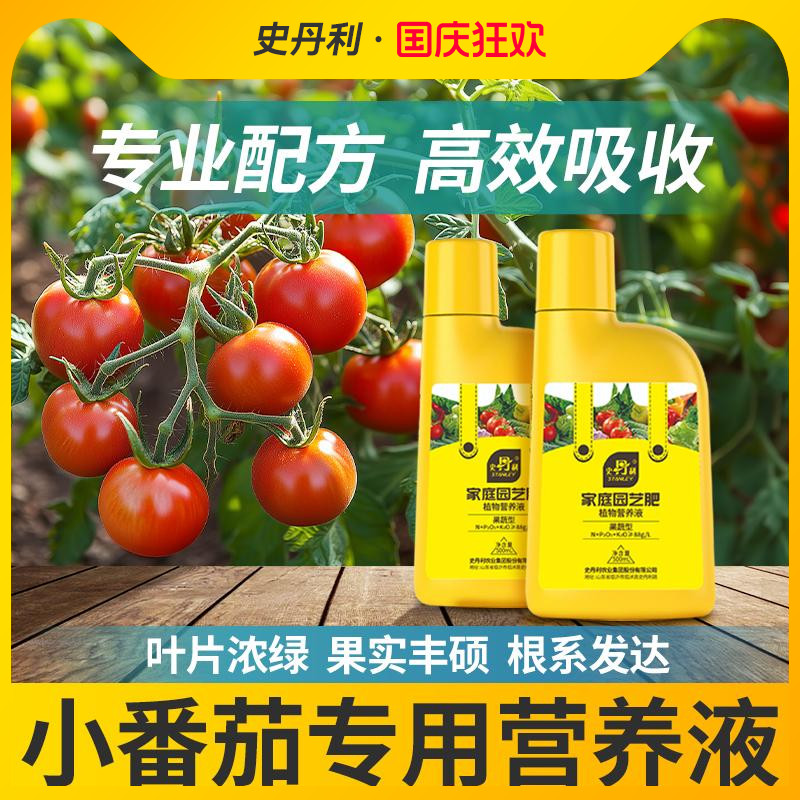 史丹利小番茄专用营养液