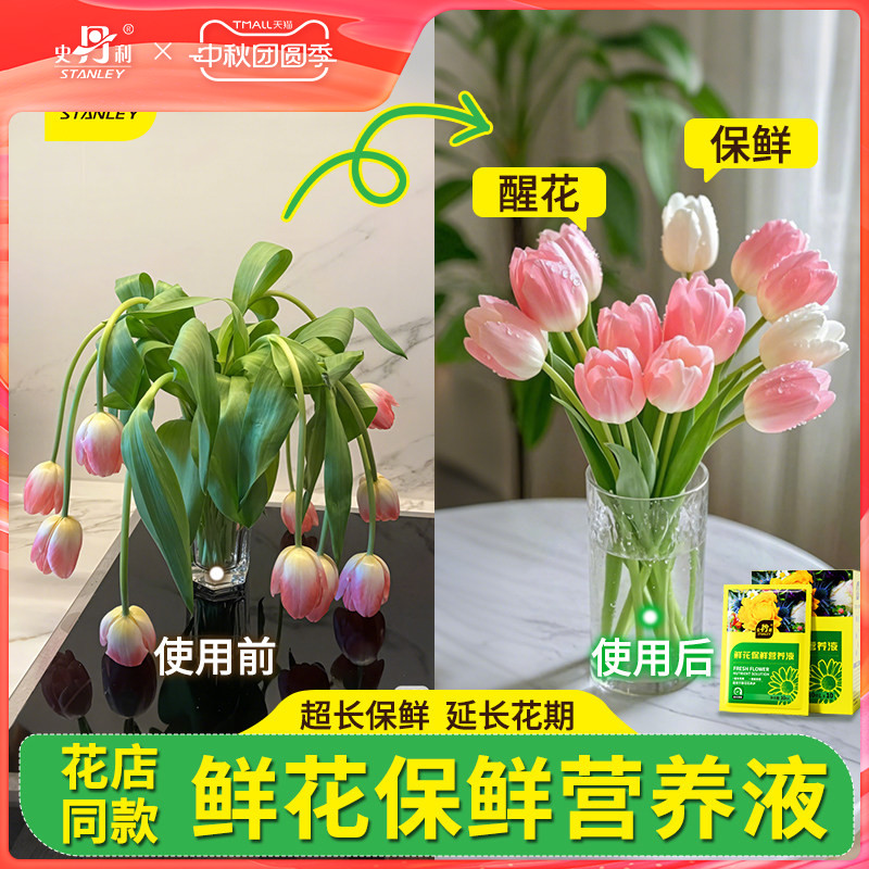 史丹利鲜花保鲜营养液长效保鲜图片