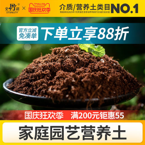 史丹利有机营养土通用型进口原材