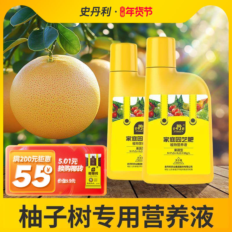 史丹利柚子树专用肥料营养液橘子金桔柑橘专用柠檬橙子果树有机肥,鲜花速递/花卉仿真/绿植园艺,家庭园艺肥料,淘宝优惠券,粉丝福利购,淘宝优惠卷