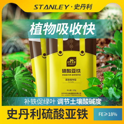 史丹利硫酸亚铁花肥料花用养花