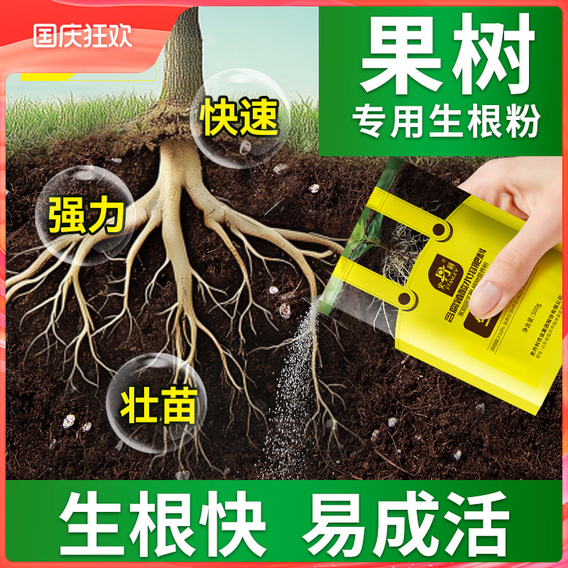 史丹利快速植物通用生根粉