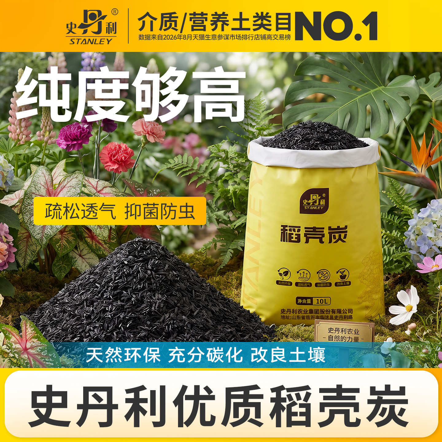 史丹利稻壳炭谷壳碳有机肥料种菜养花钾肥颗粒土壤改良营养土