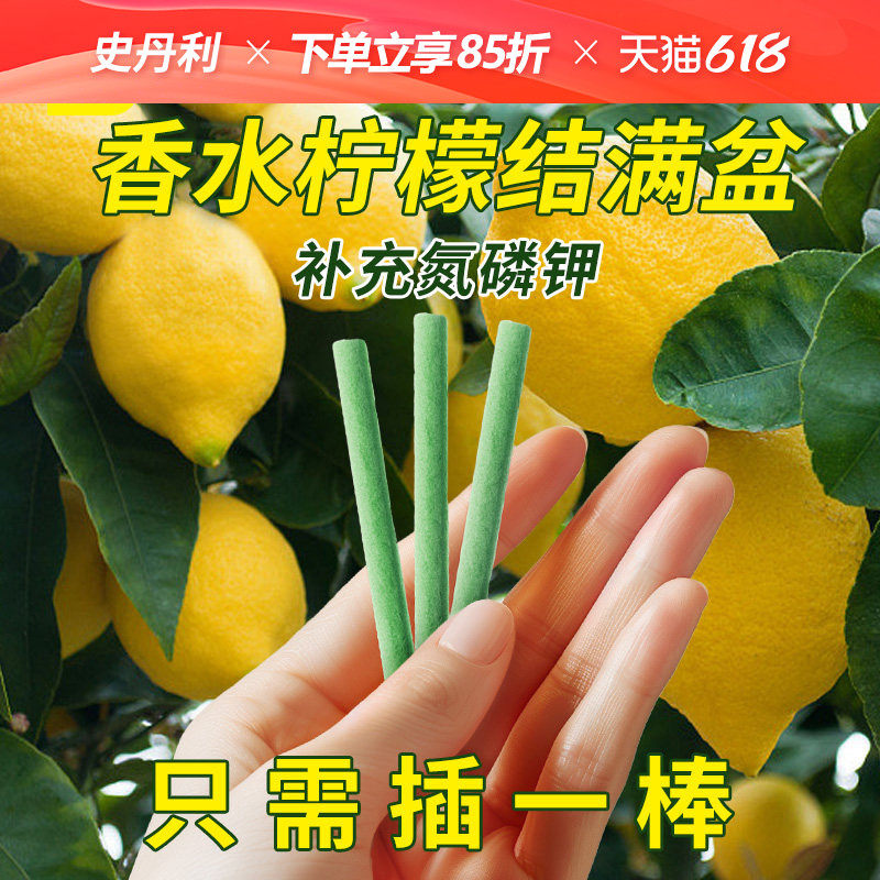 史丹利香水柠檬树专用肥料家庭盆栽柠檬复合肥开花结果缓释肥家用