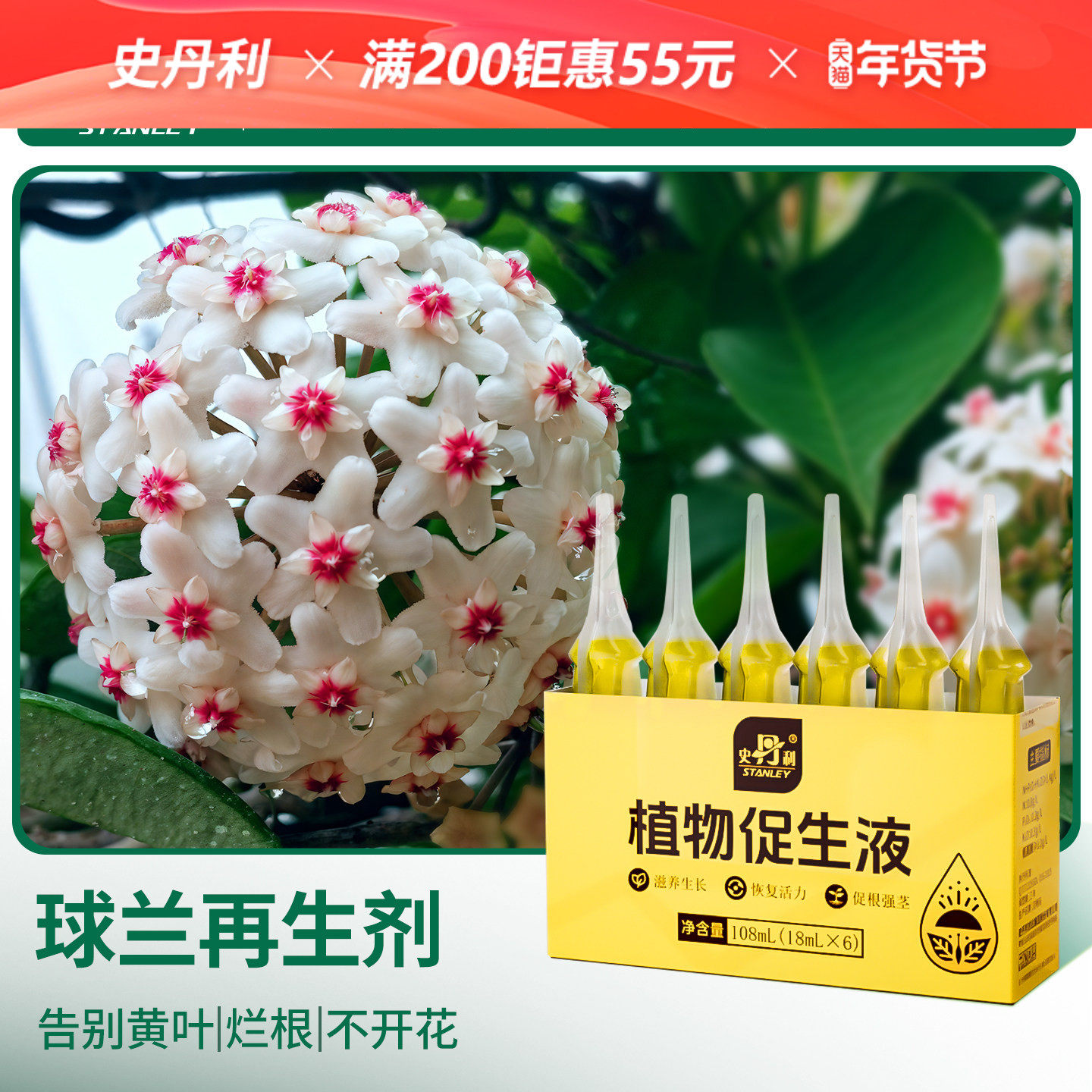 史丹利球兰专用肥料植物营养液再生盆栽种植兰花多箭花卉开花肥料,鲜花速递/花卉仿真/绿植园艺,家庭园艺肥料,淘宝优惠券,粉丝福利购,淘宝优惠卷