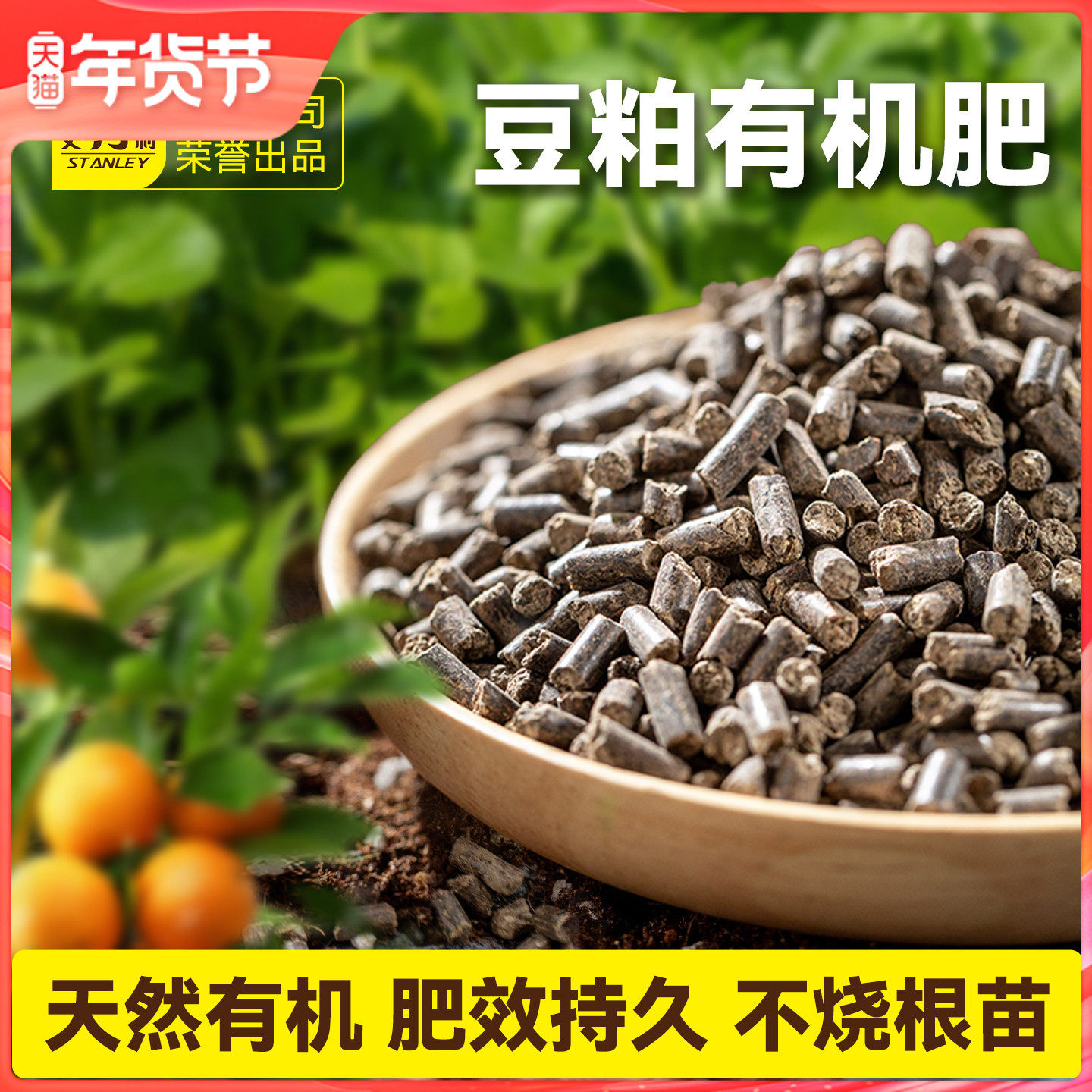 史丹利发酵豆粕有机肥蔬菜专用肥阳台盆栽种菜花卉果树通用型肥料,鲜花速递/花卉仿真/绿植园艺,家庭园艺肥料,淘宝优惠券,粉丝福利购,淘宝优惠卷